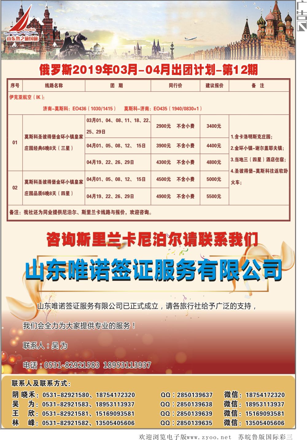 彩03 鲁之旅