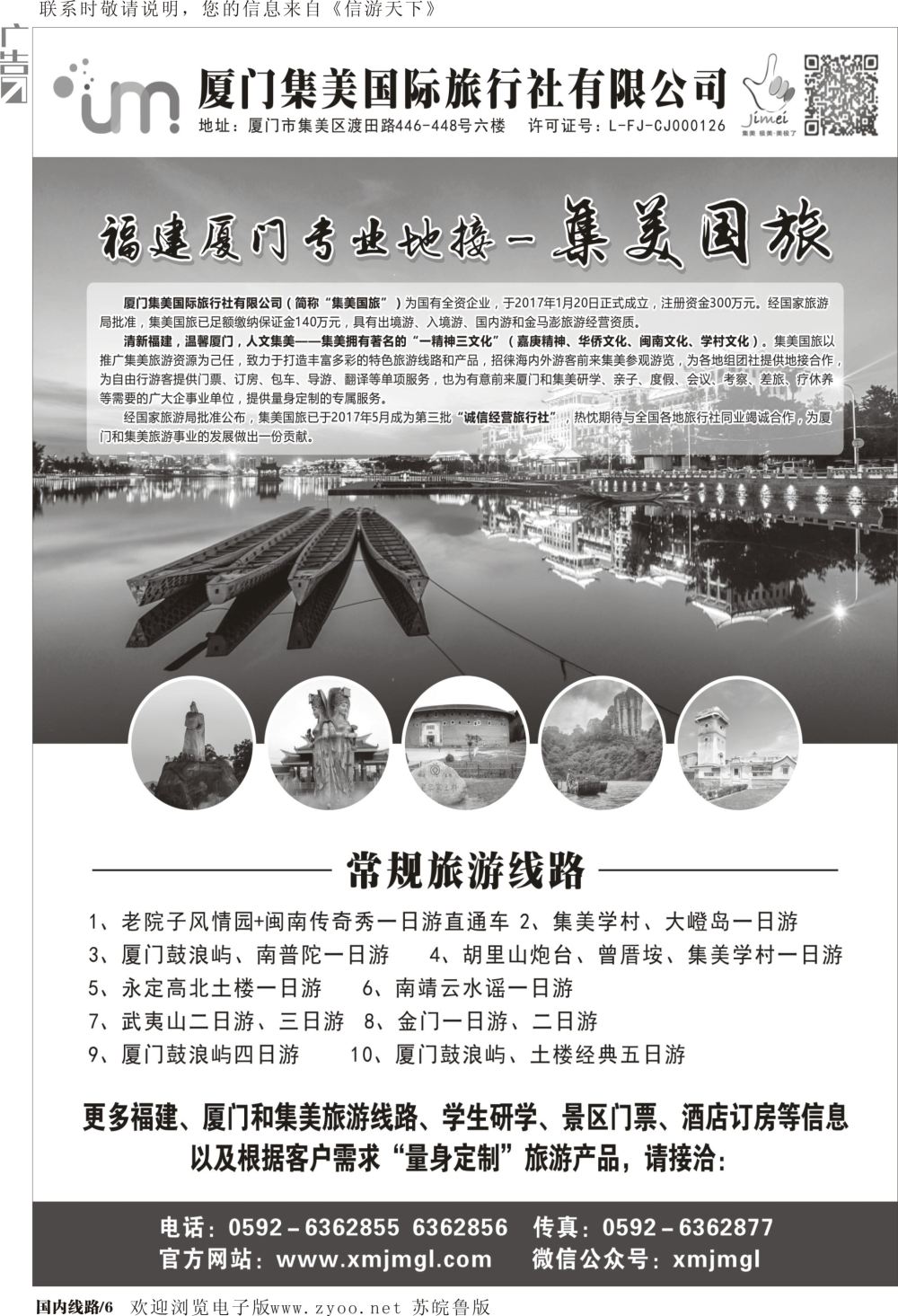 P06 福建厦门专业地接集美国旅  福建专线