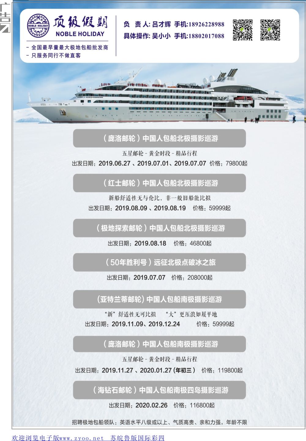 彩04 顶级假期极地包船游轮