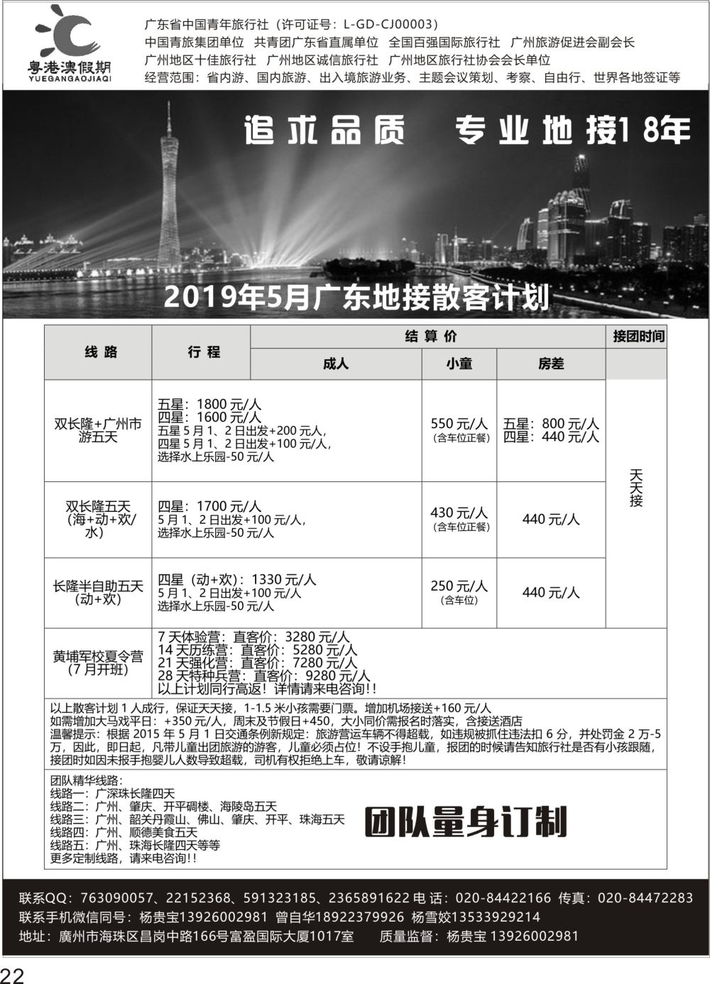 P22 广东青旅（粤港澳假期）5月长隆港澳散客精品线路