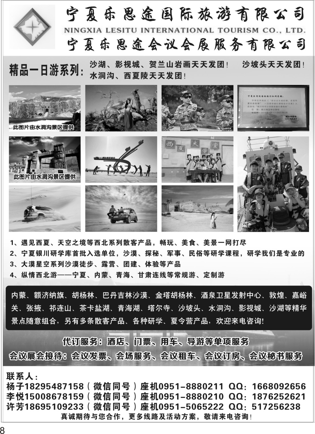 P08 宁夏乐思途国际旅游有限公司