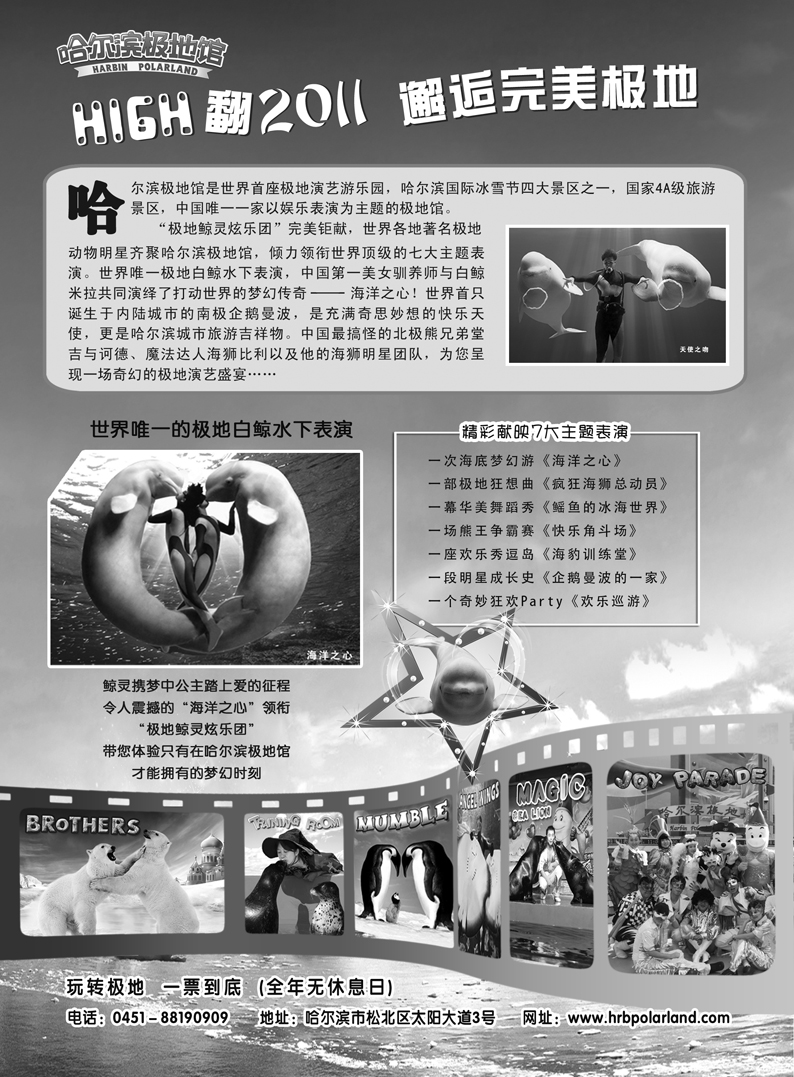 a15哈尔滨极地馆