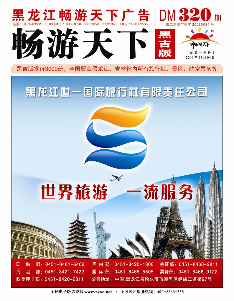 A封面哈海外世一国旅