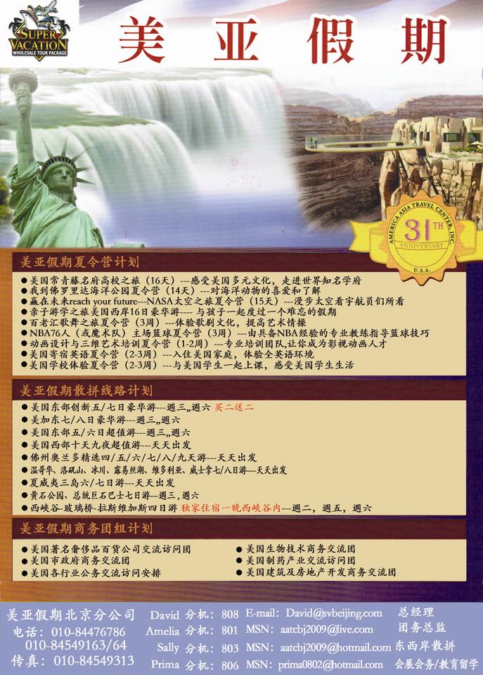 A彩7美亚假期