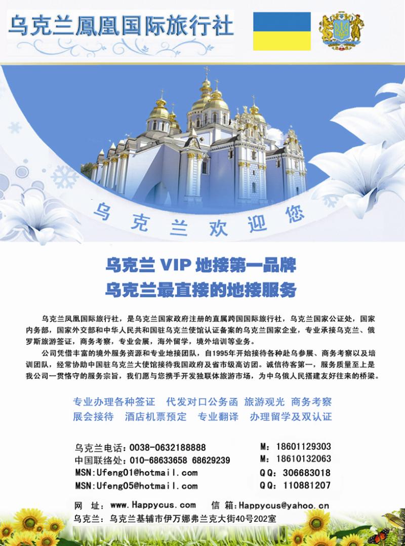 A彩9乌克兰凤凰国际旅行社
