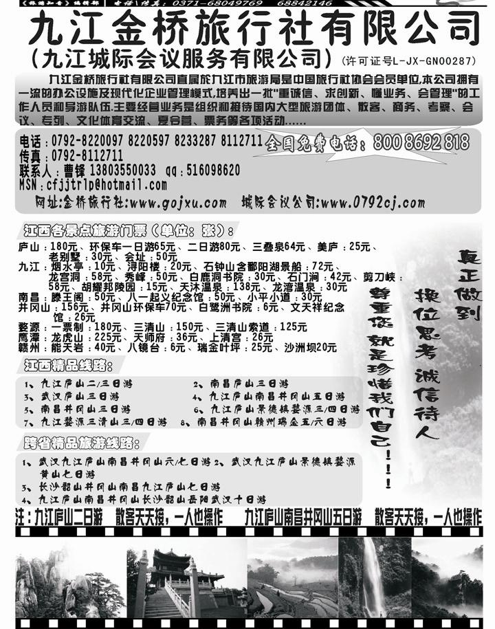 b33九江金桥旅行社
