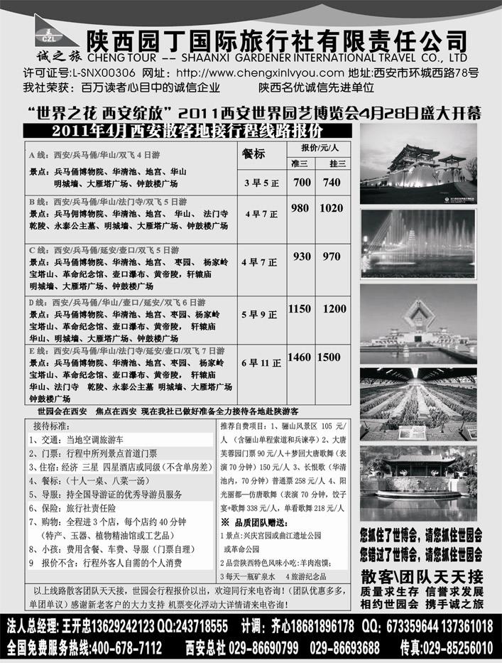 b25陕西园丁国际旅行社有限责任公司(1)