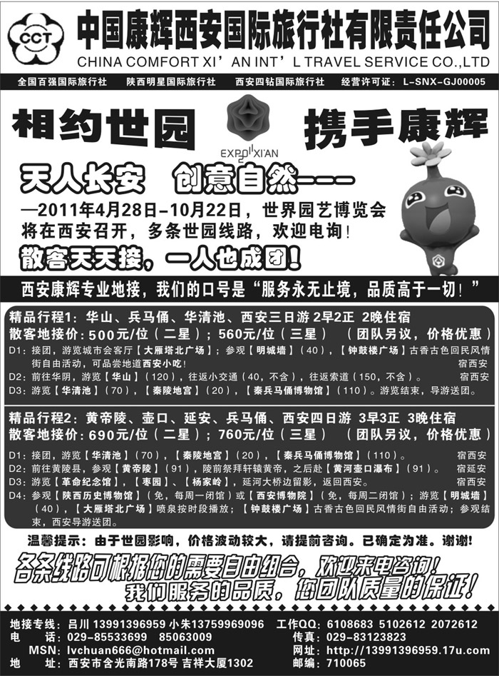 b29中国康辉西安国际旅行社