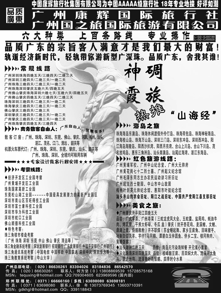 b40中国康辉旅行社集团有限公司