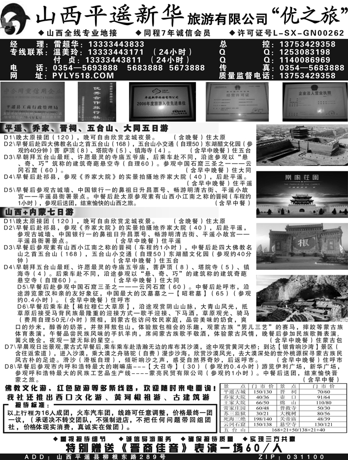 b57山西平遥新华旅行社