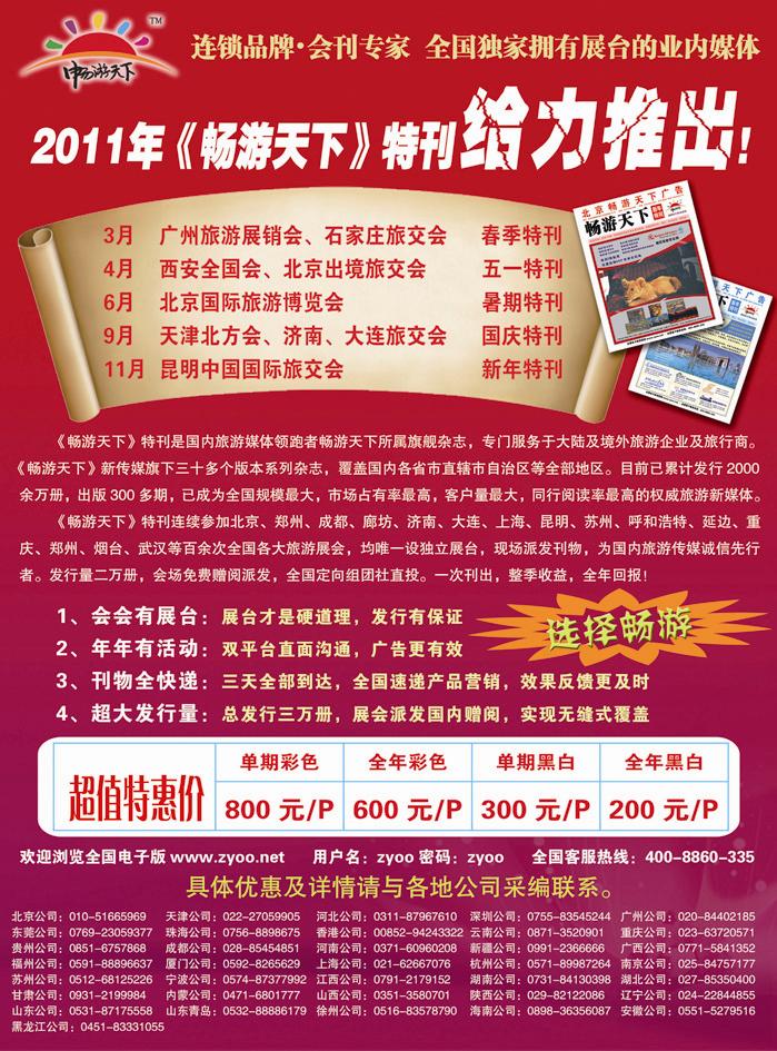 B封二畅游天下会刊自用