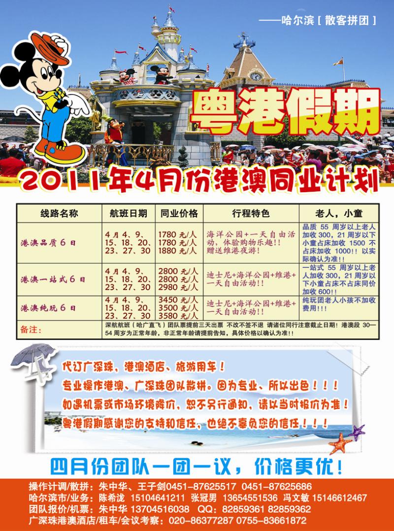 B彩一粤港假期