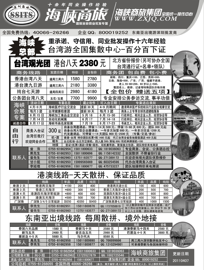b13海峡商旅集团-台湾游出境批发中心（黑吉）