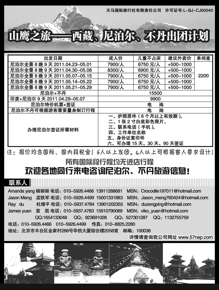 b14尼泊尔山鹰之旅