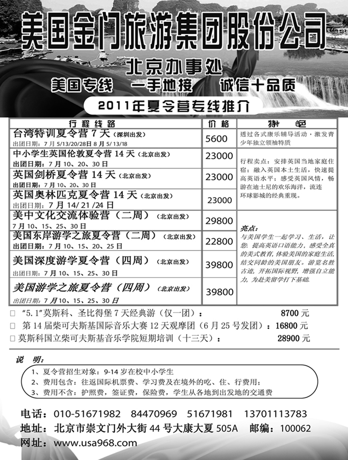 b6美国金门旅游集团公司