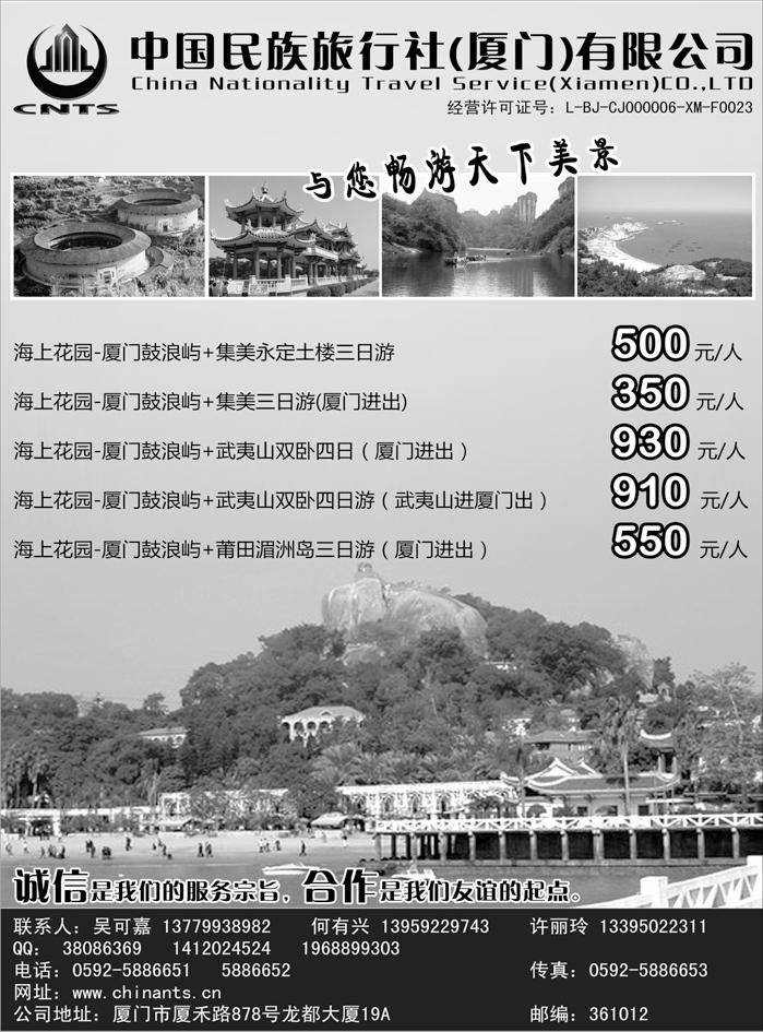 b56中国民族旅行社（厦门）有限公司
