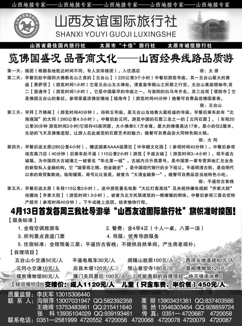 b55山西友谊国际旅行社总部