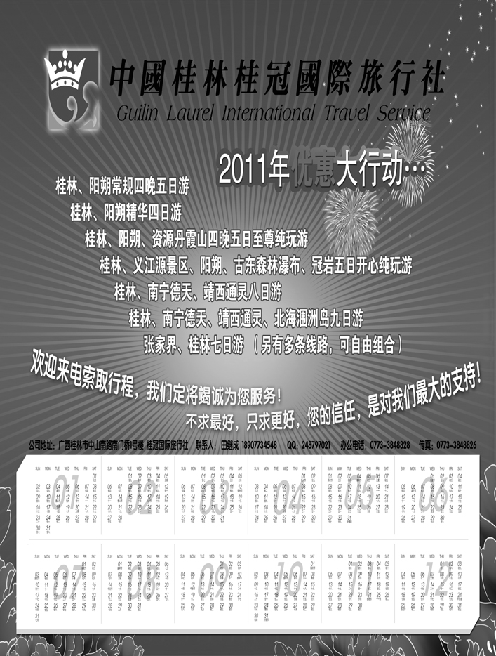 b70桂林桂冠旅行社