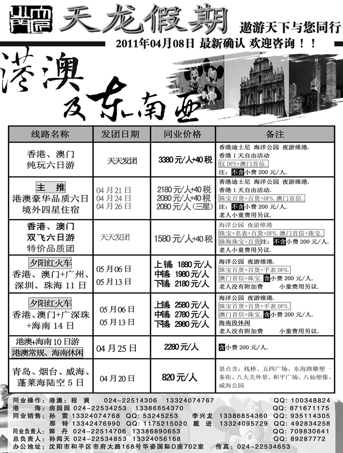 b26天龙假期