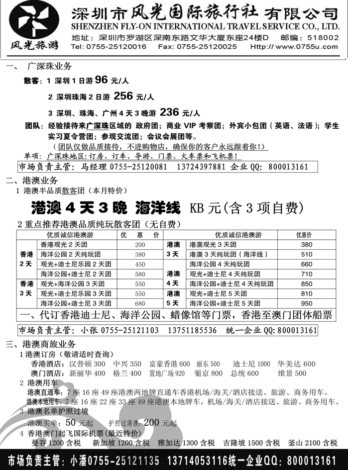 b50深圳风光国旅