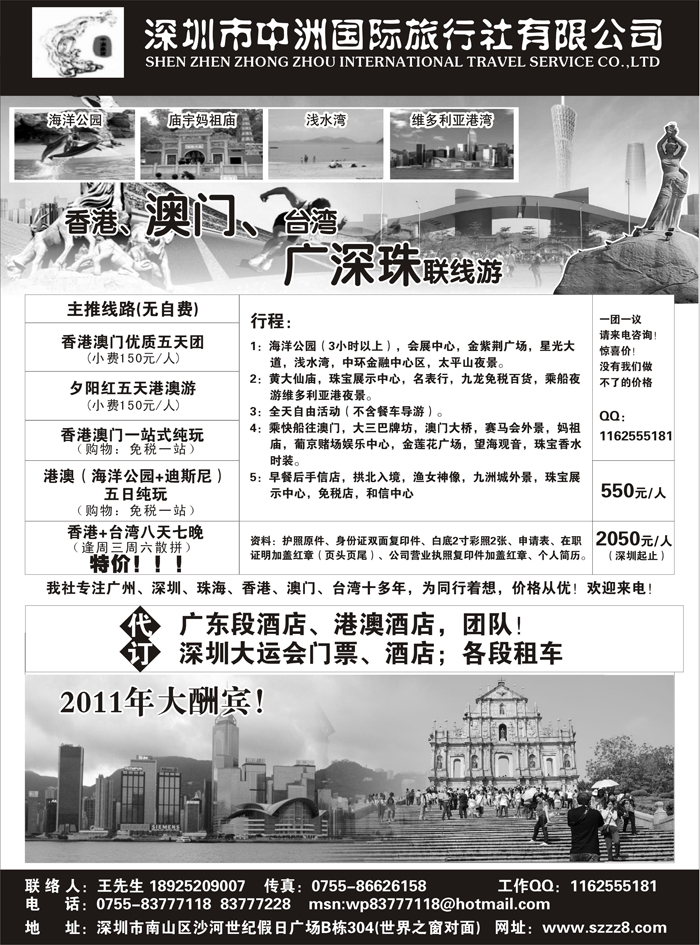 b52深圳中洲国际旅行社