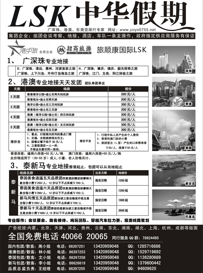 b54中华假期-广深珠、港澳、东南亚旅行专家（华北国际）