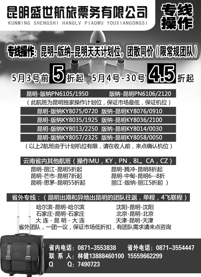 b2昆明盛世航旅