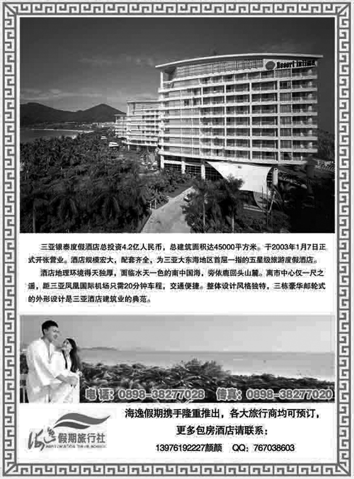 b4海逸假期