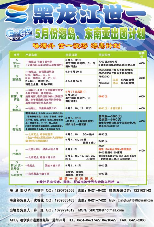 A封二黑龙江世一国际旅行社