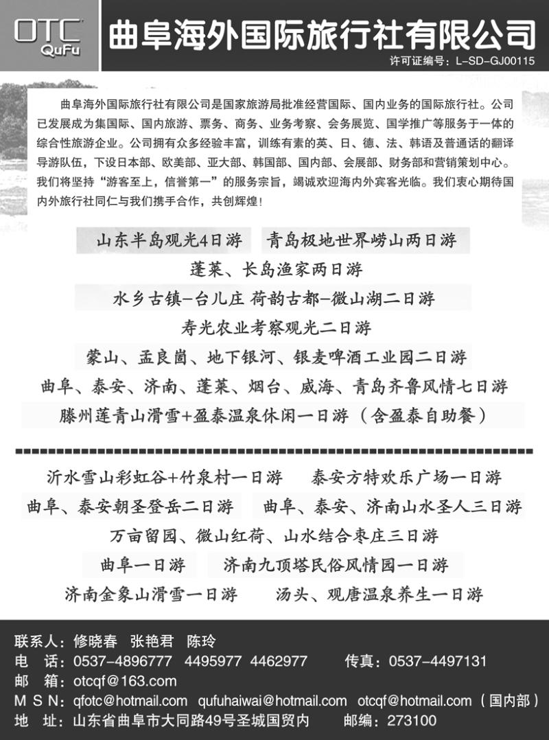 b45曲阜海外国际旅行社有限公司