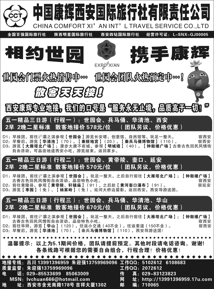 b27中国康辉西安国际旅行社