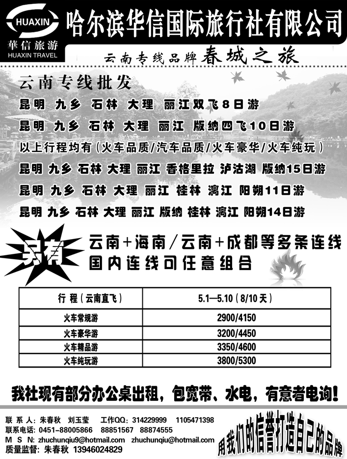 a7哈尔滨华信国际旅行社有限公司春诚之旅