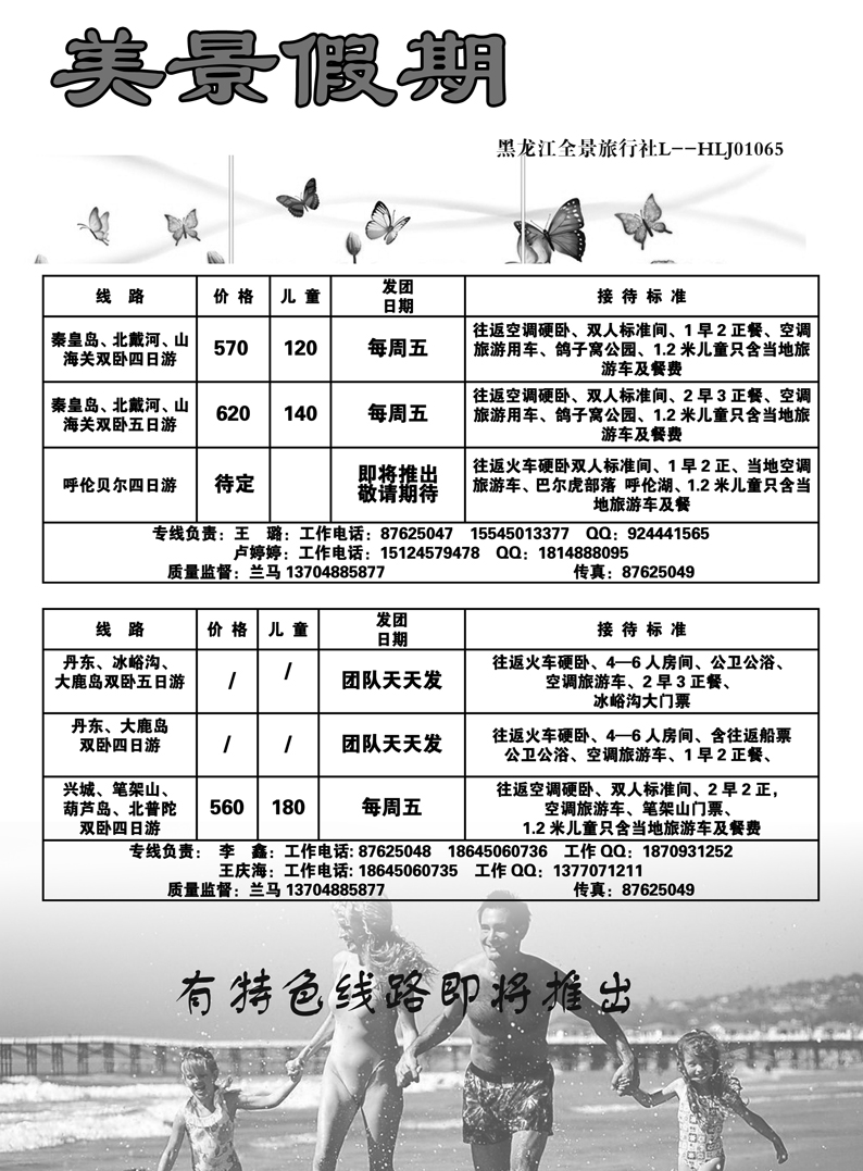 a8美景假期
