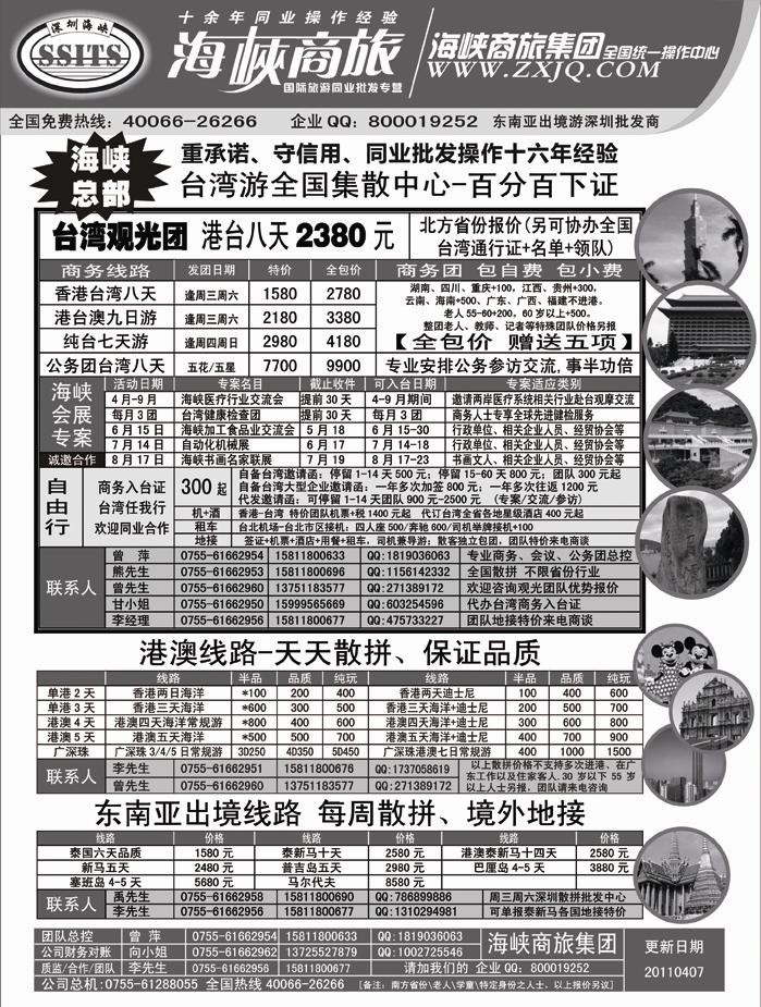 b13海峡商旅集团-台湾游出境批发中心（黑吉）