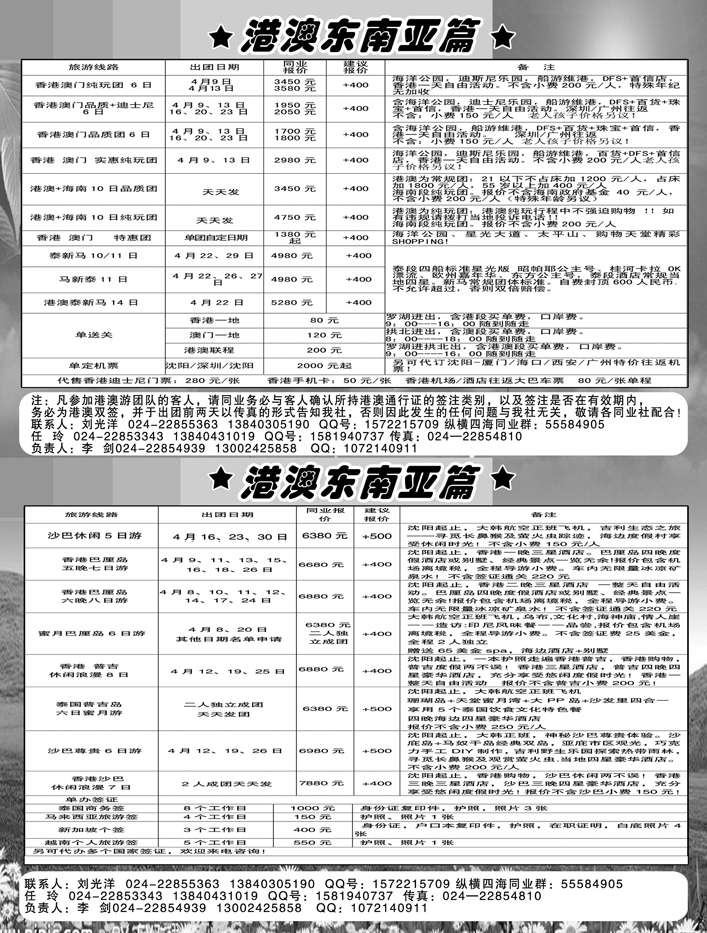 b7纵横四海-港澳东南亚