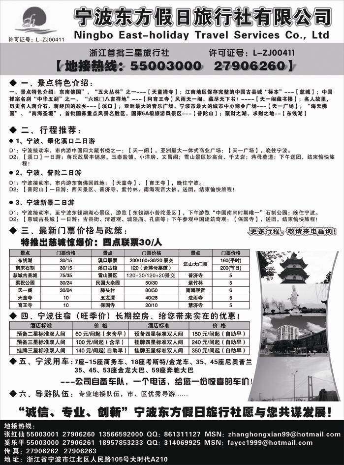 b47宁波东方假日旅行社