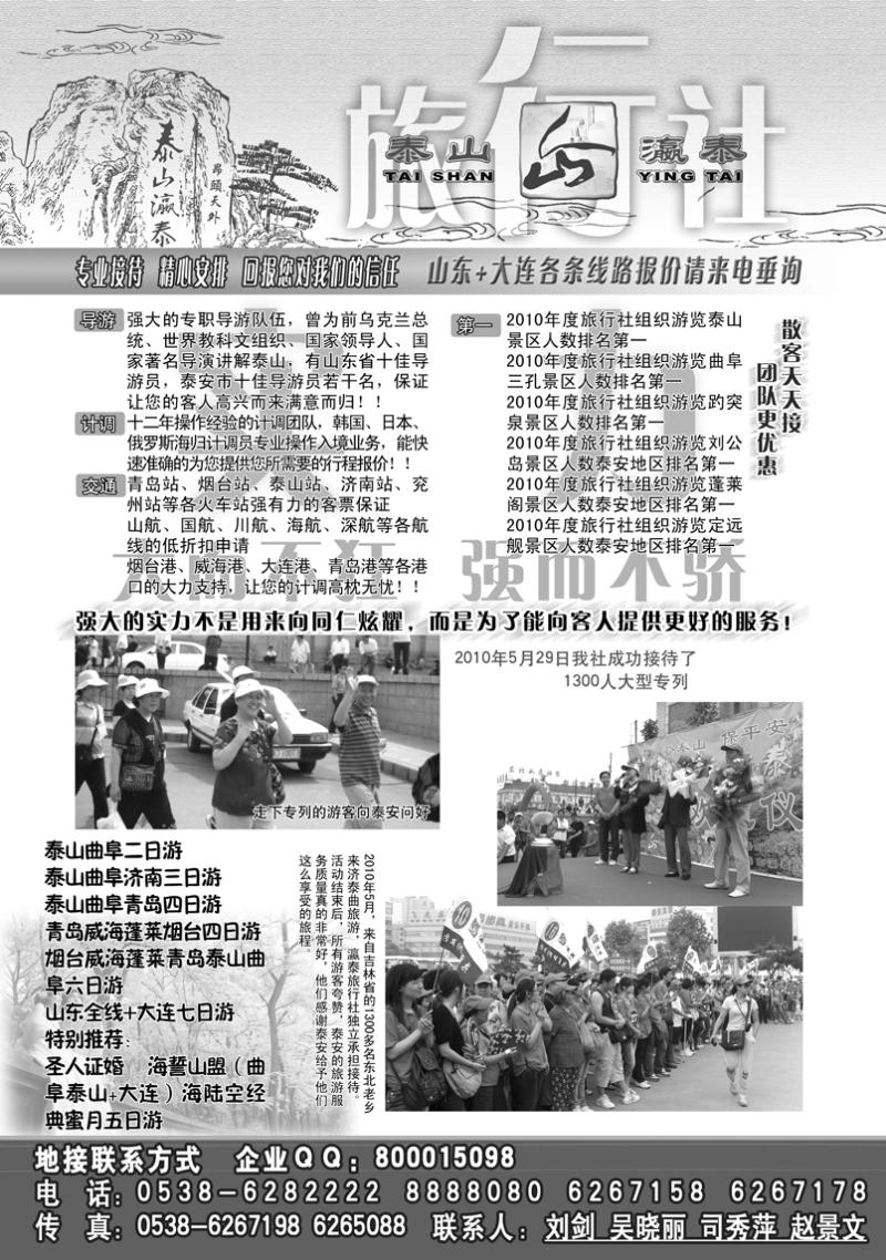 b40泰山瀛泰国际旅行社有限公司1