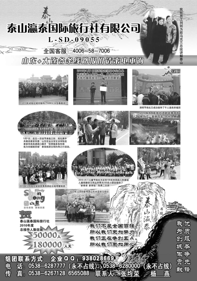 b41泰山瀛泰国际旅行社有限公司2