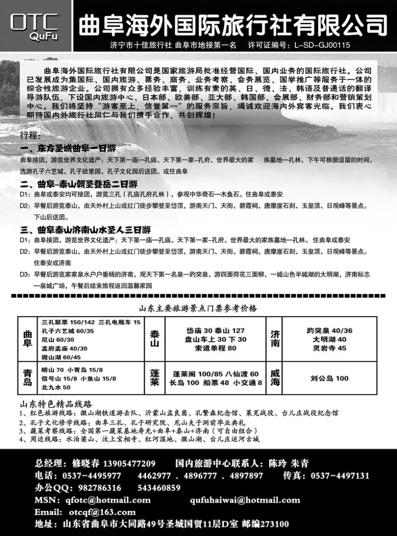 b44曲阜海外国际旅行社有限公司