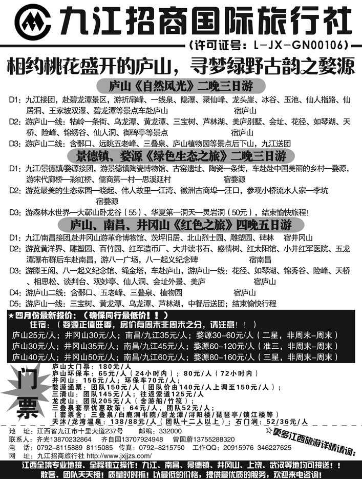 b36九江招商国际旅行社-相约庐山