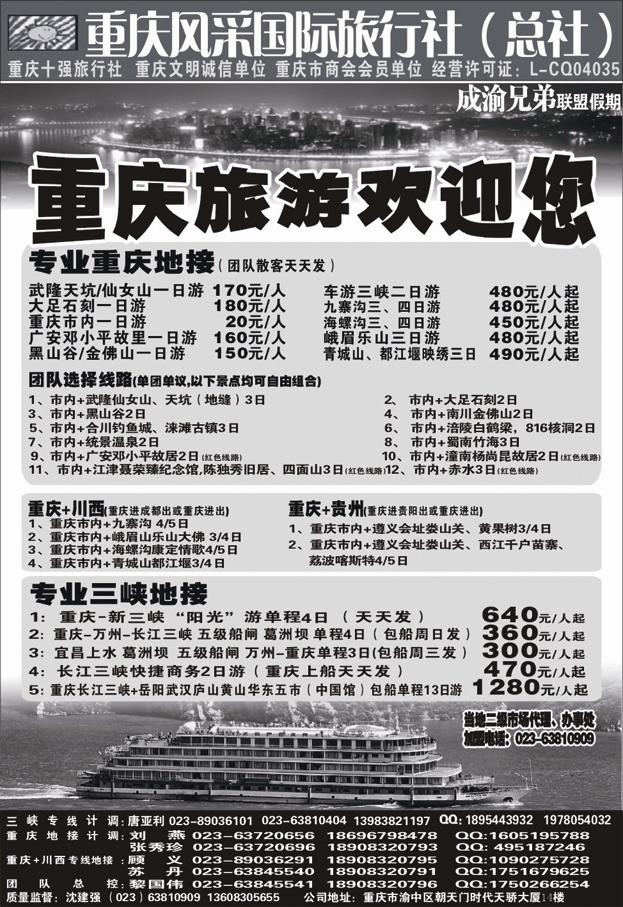 b74重庆风采国际旅行社