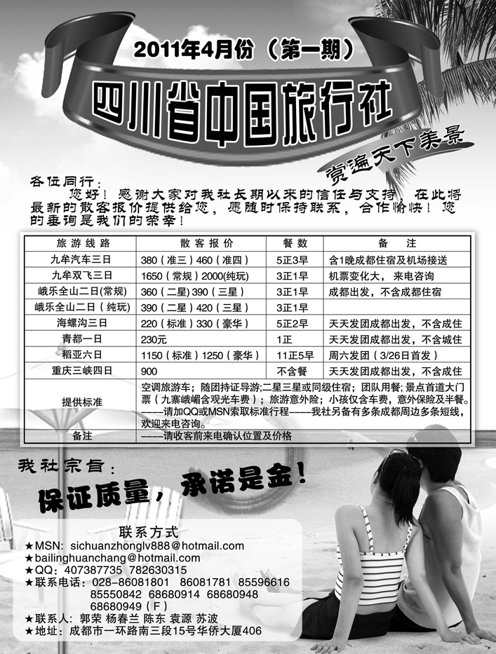 b76四川中国旅行社