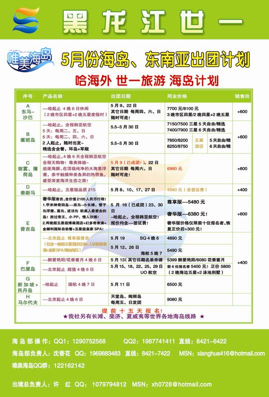 A封二黑龙江世一国际旅行社