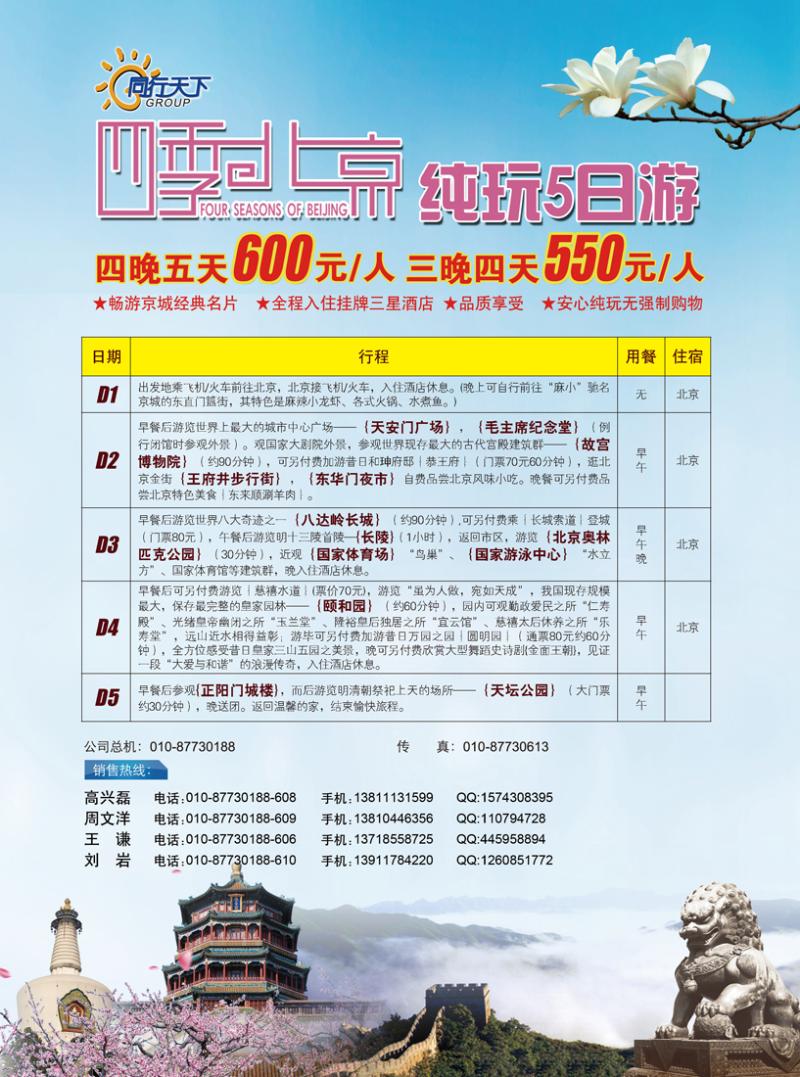 A彩三上航假期北京散客天天接