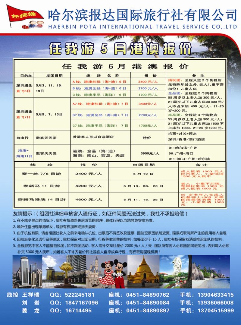 A彩二哈尔滨报达国旅