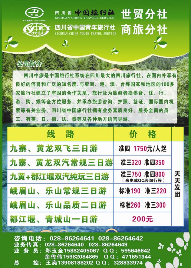 A彩五四川省中旅优品假期