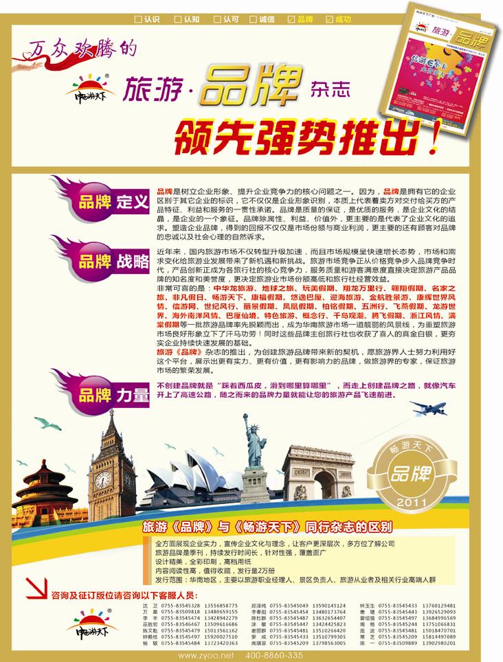 A彩六旅游《品牌》杂志领先强势推出