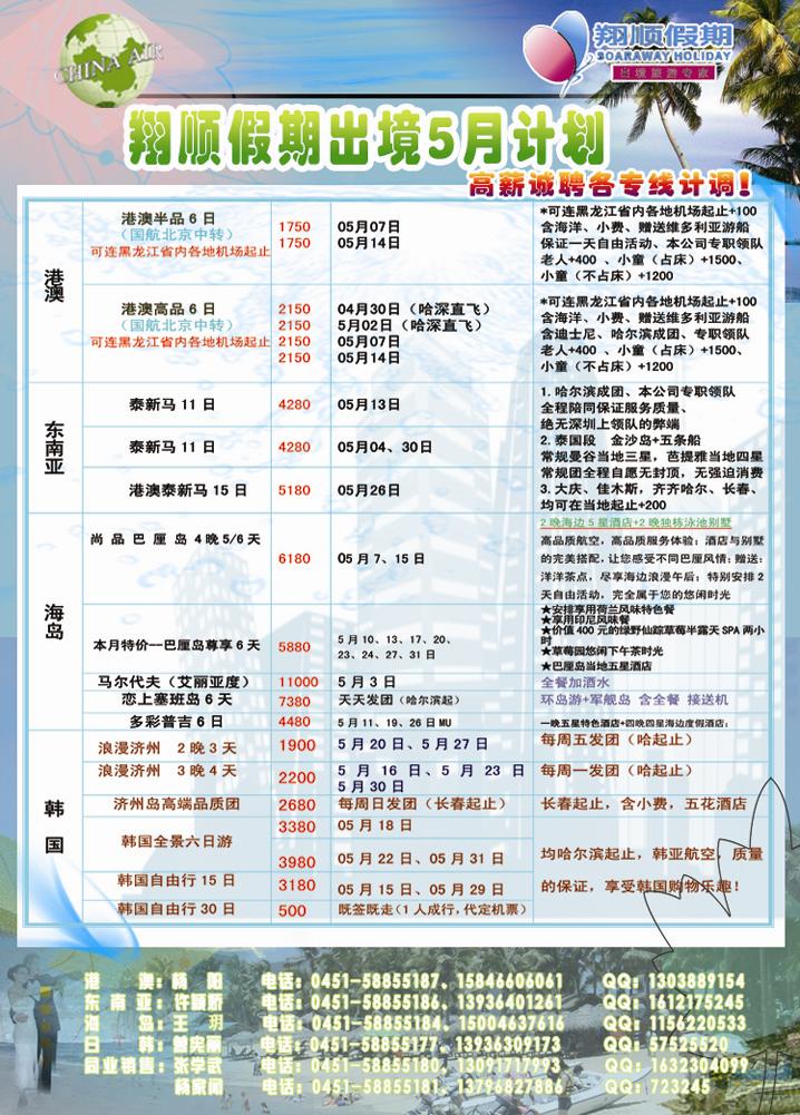 A彩四翔顺假期