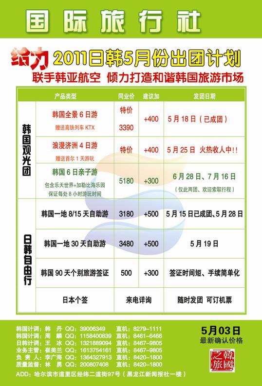 A扉一黑龙江世一国际旅行社