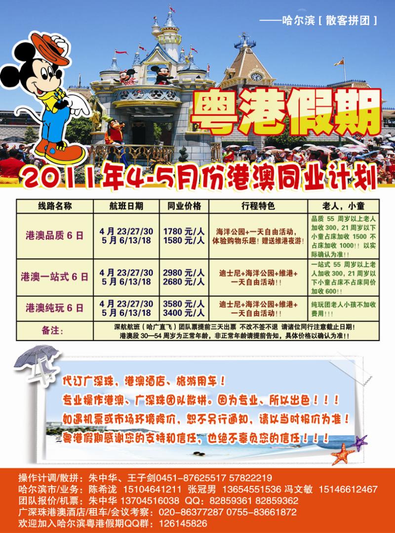 B彩一粤港假期